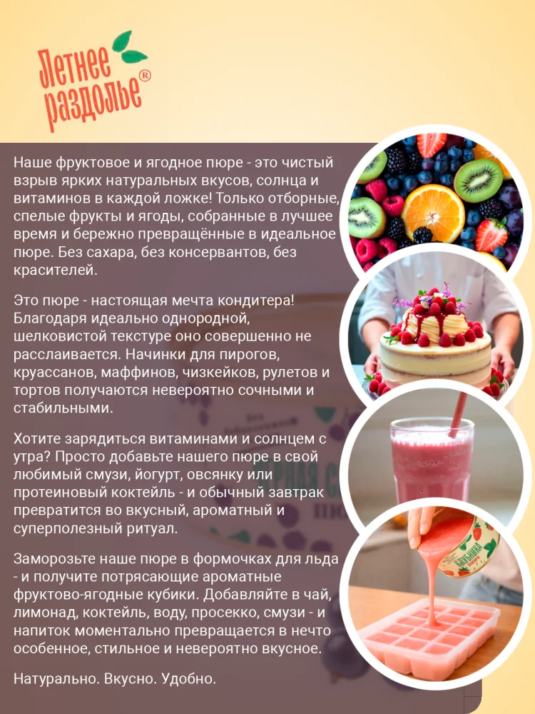 Пюре "Черная смородина"
