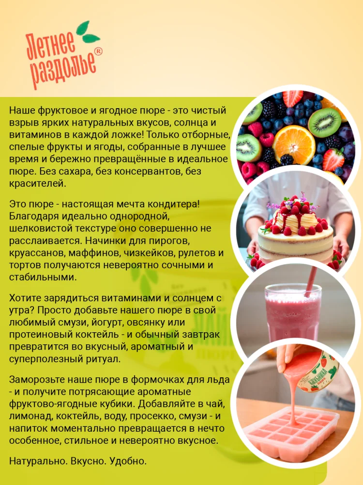 Пюре "Лайм"