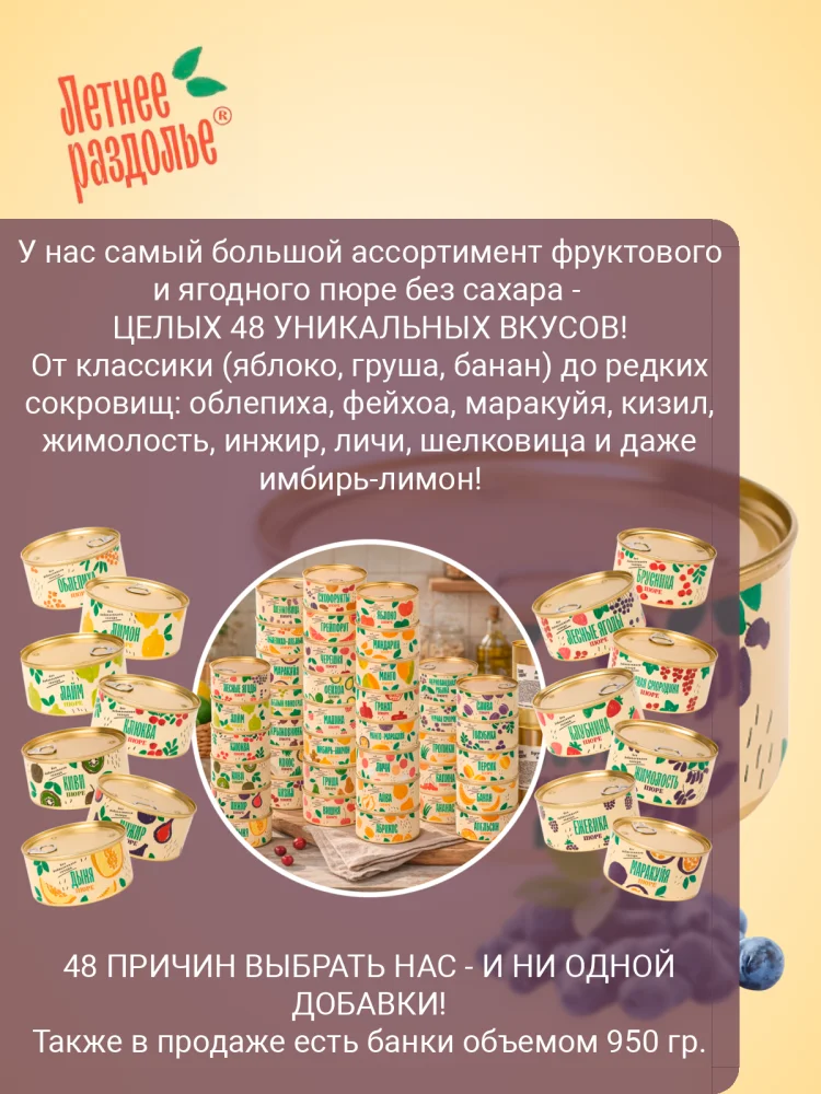 Пюре "Жимолость"