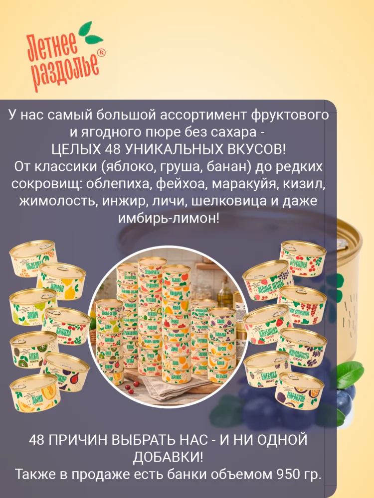 Пюре "Голубика"