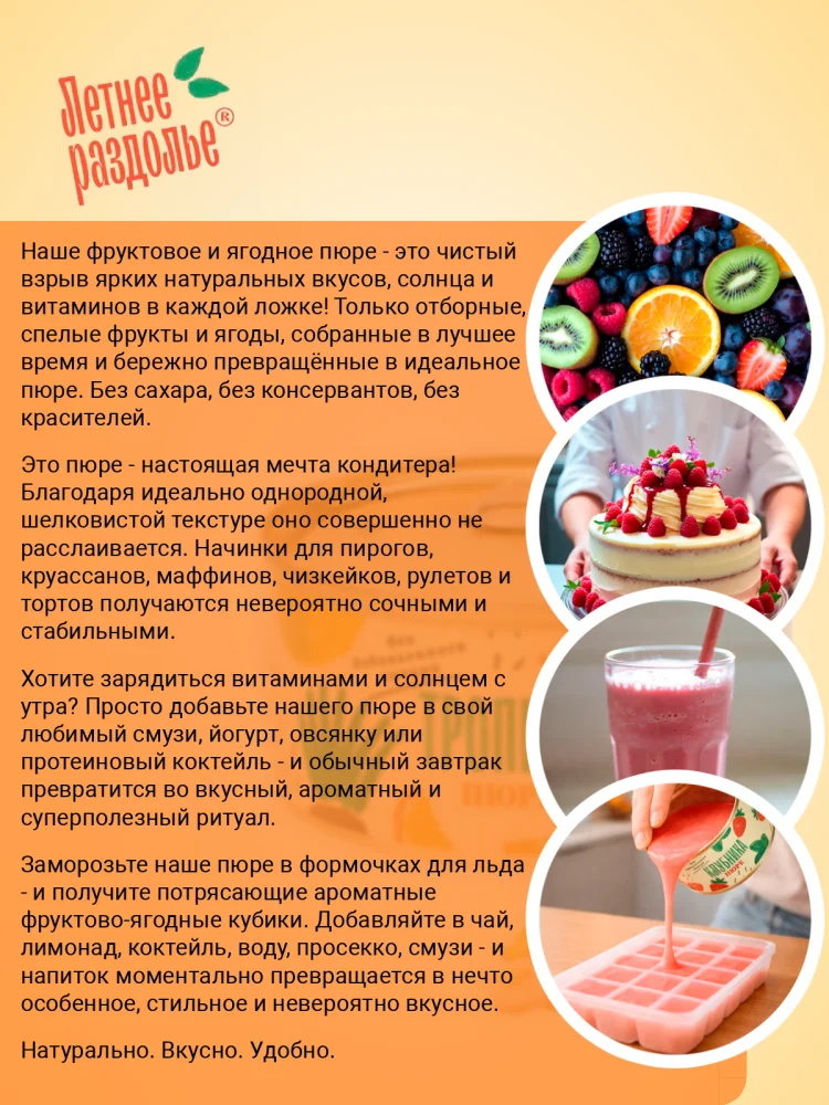 Пюре "Тропический вкус"