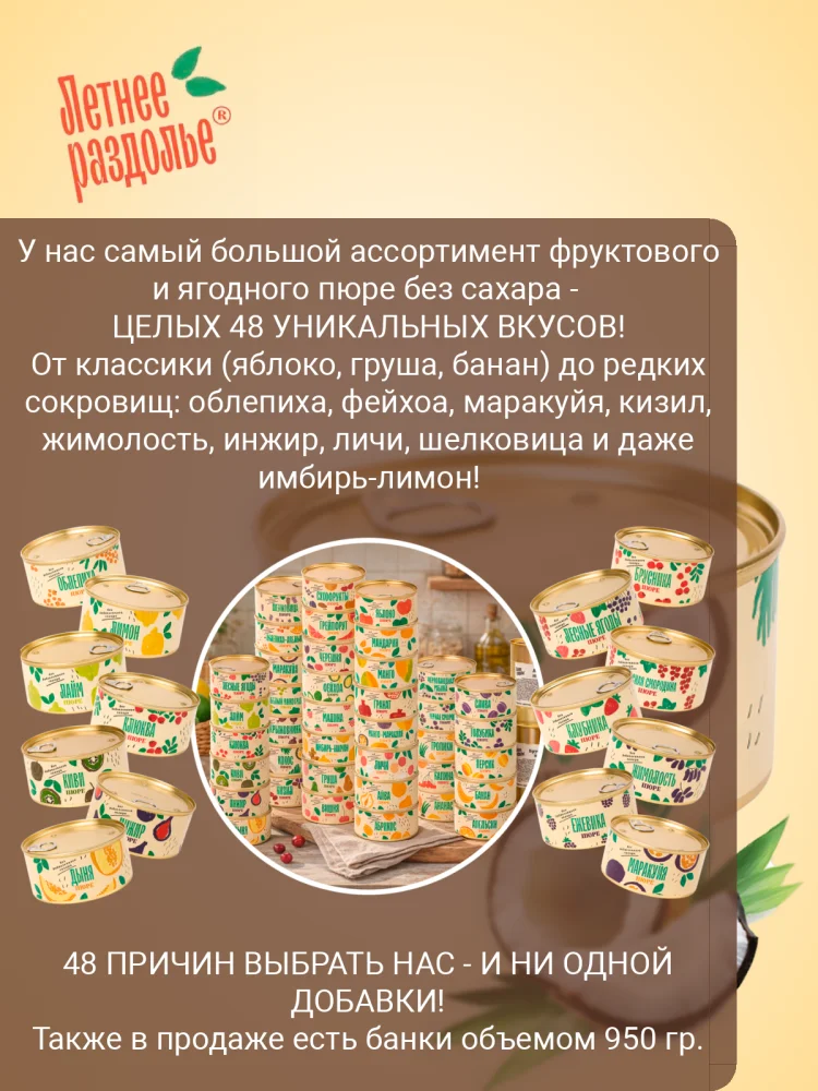 Пюре "Кокос"