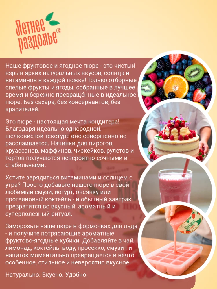 Пюре "Кизил"