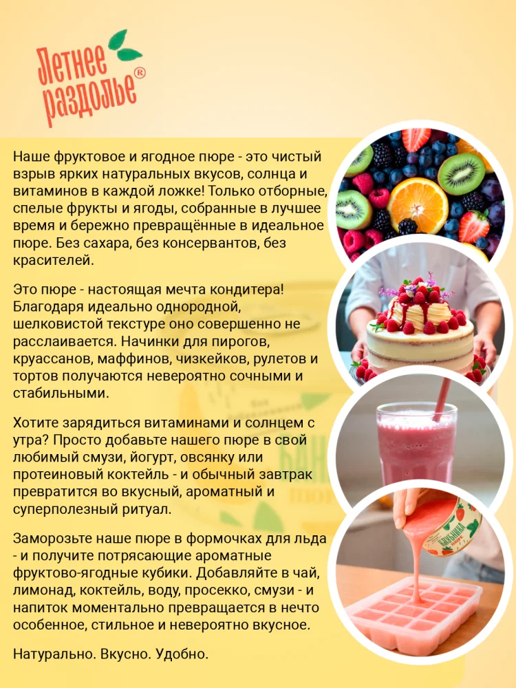 Пюре "Банан"