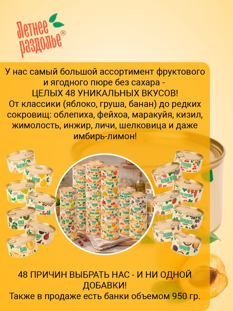 Пюре "Абрикос"