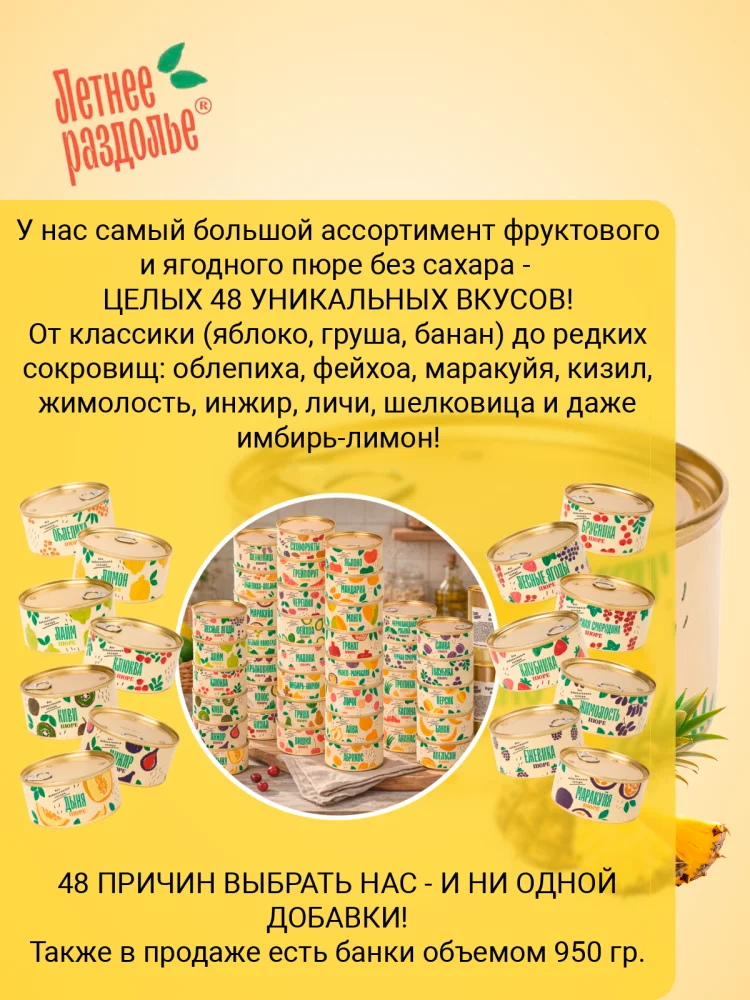 Пюре "Ананас"
