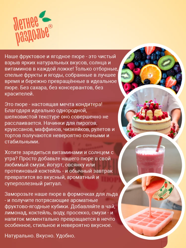 Пюре "Черешня"