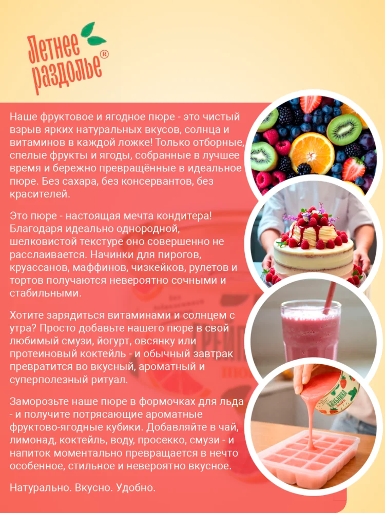 Пюре "Грейпфрут"