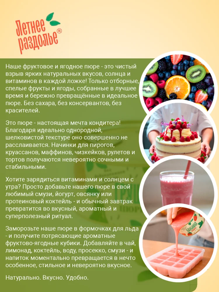 Пюре "Груша"