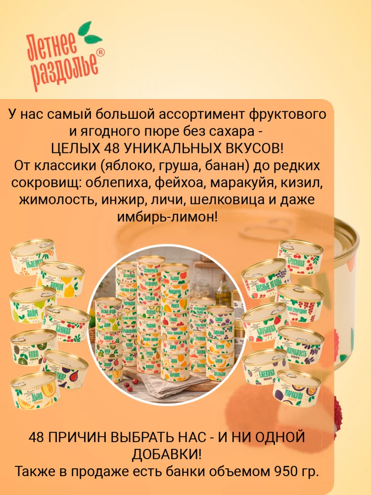 Пюре "Личи"