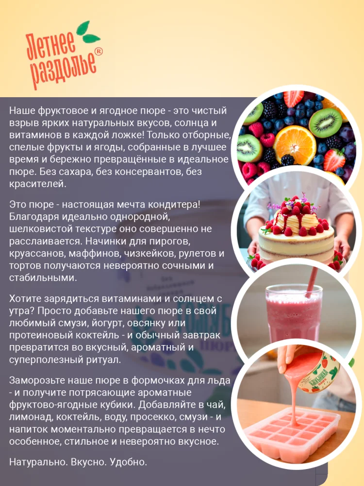 Пюре "Голубика"