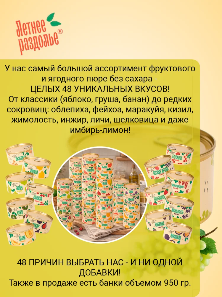 Пюре "Белый виноград"