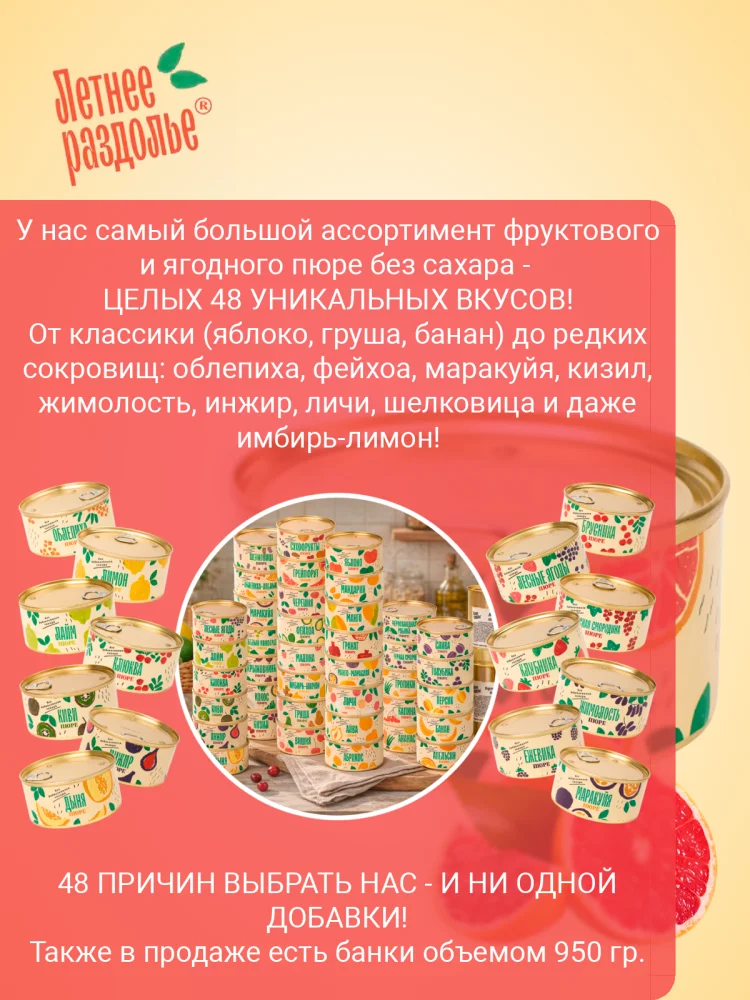 Пюре "Грейпфрут"