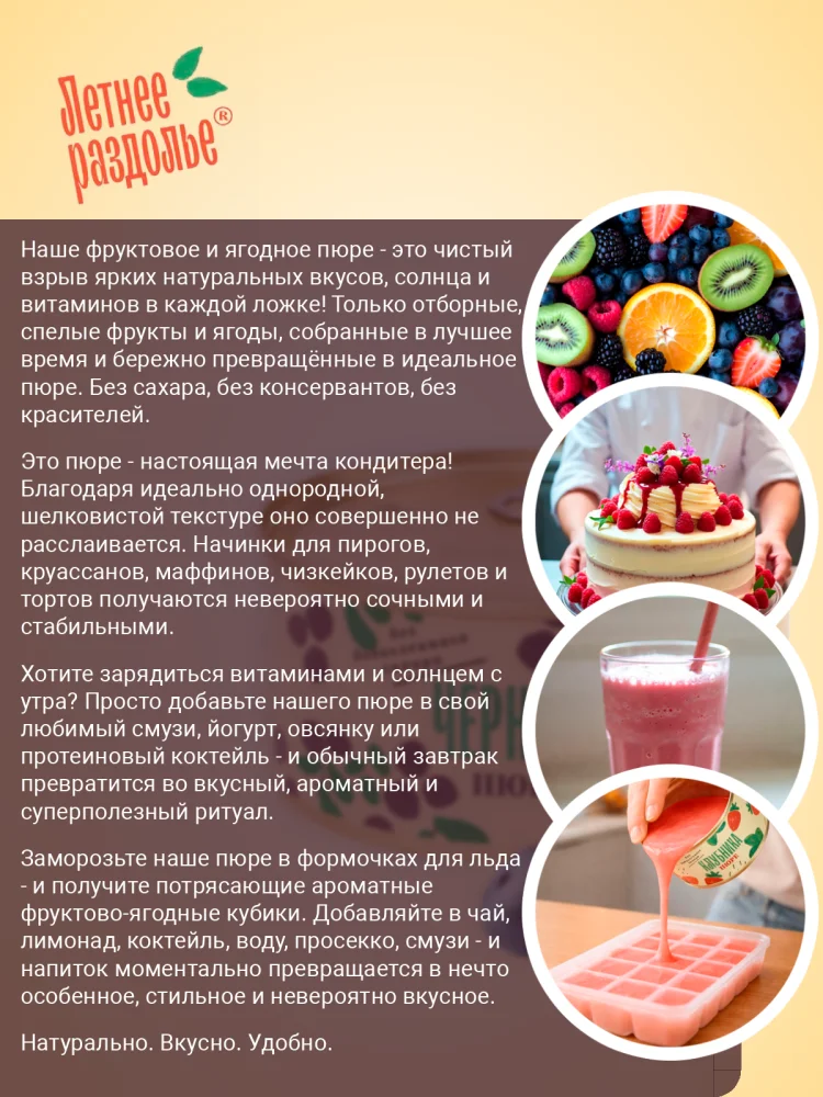 Пюре "Черника"