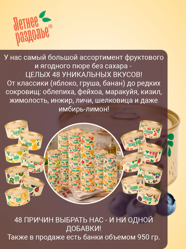 Пюре "Черника"
