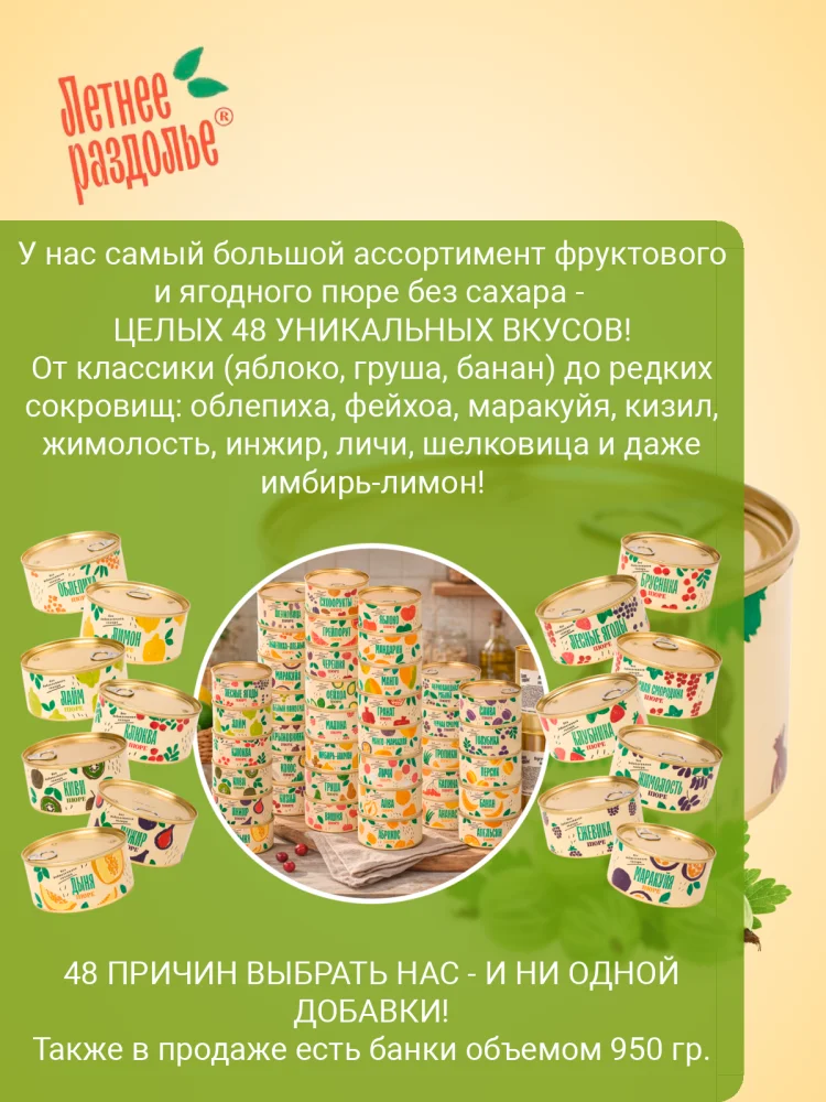 Пюре "Крыжовник"