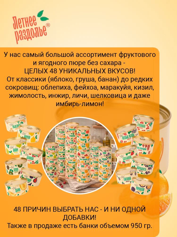 Пюре "Апельсин"