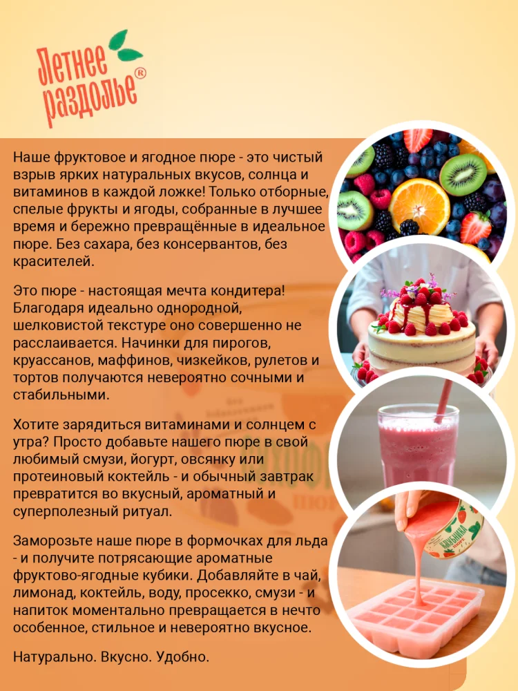 Пюре "Сухофрукты"