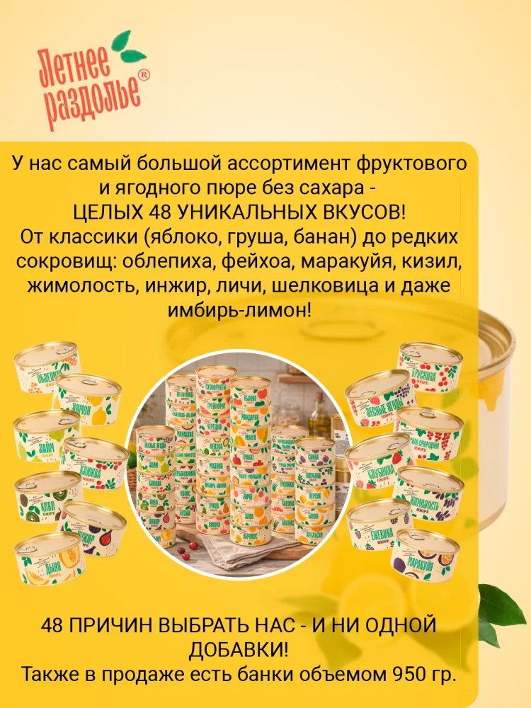 Пюре "Лимон"