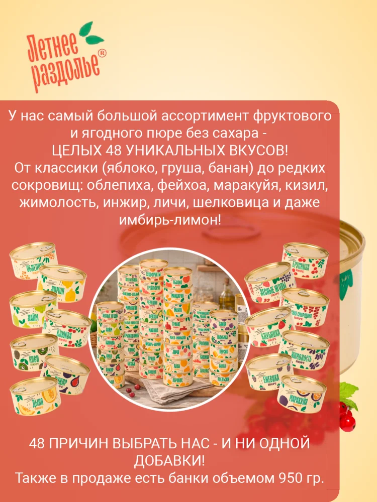 Пюре "Красная смородина"