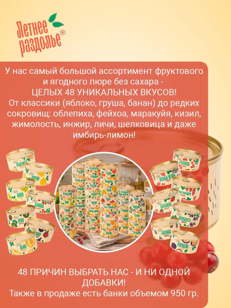 Пюре "Клюква"