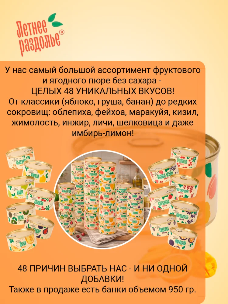 Пюре "Тропический вкус"
