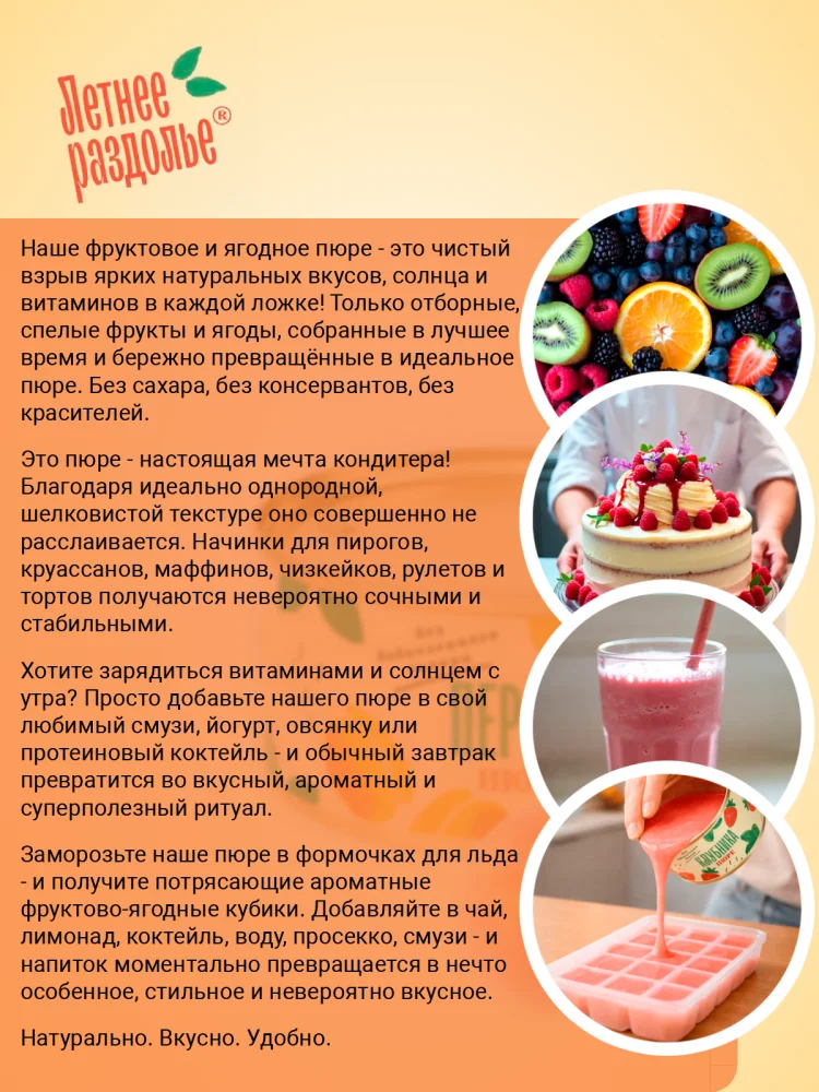 Пюре "Персик"