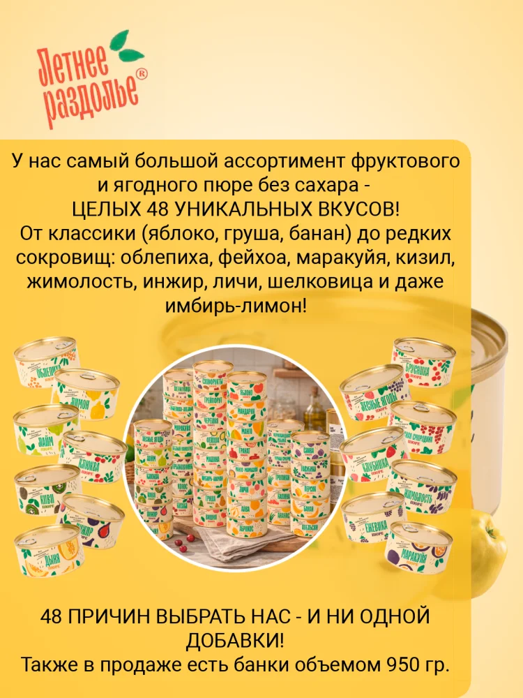 Пюре "Айва"