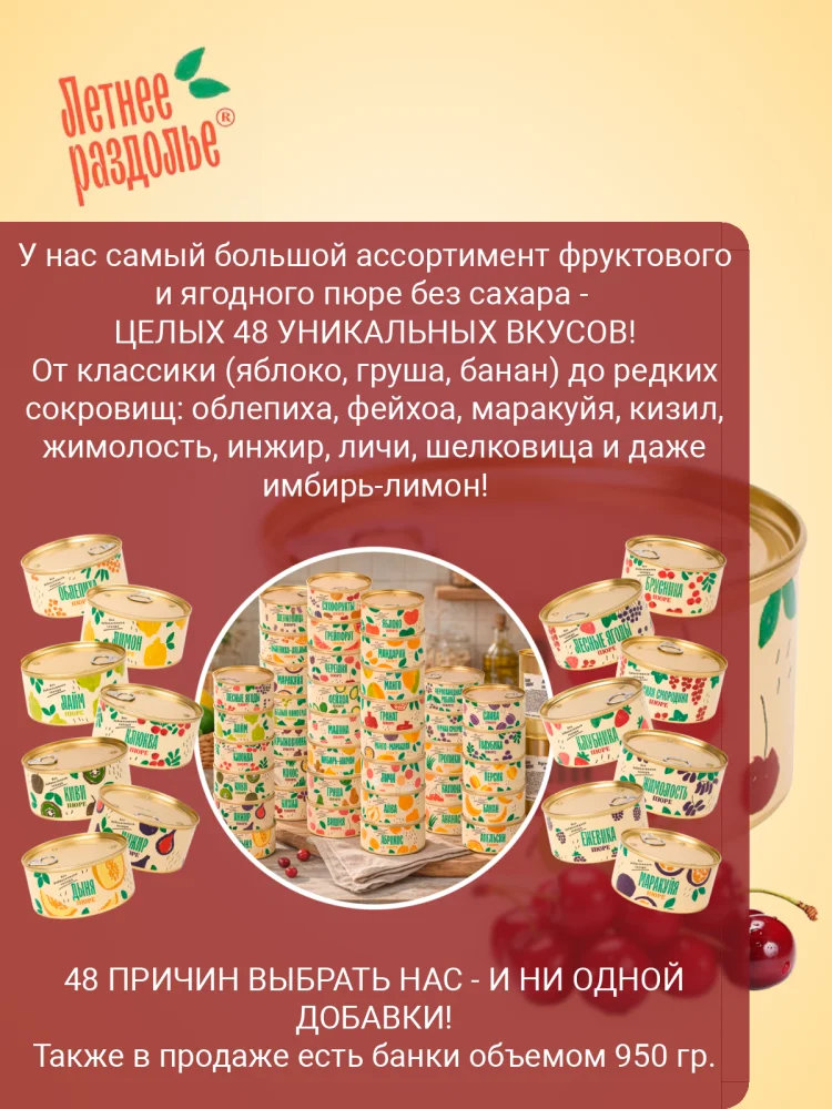 Пюре "Черешня"