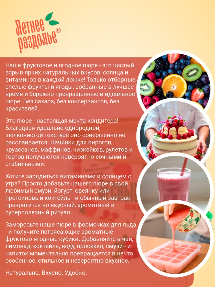 Пюре "Лесные ягоды"