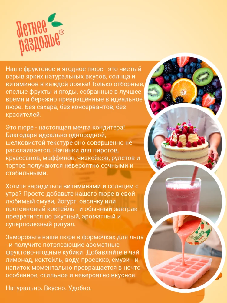 Пюре "Апельсин-Имбирь-Облепиха"