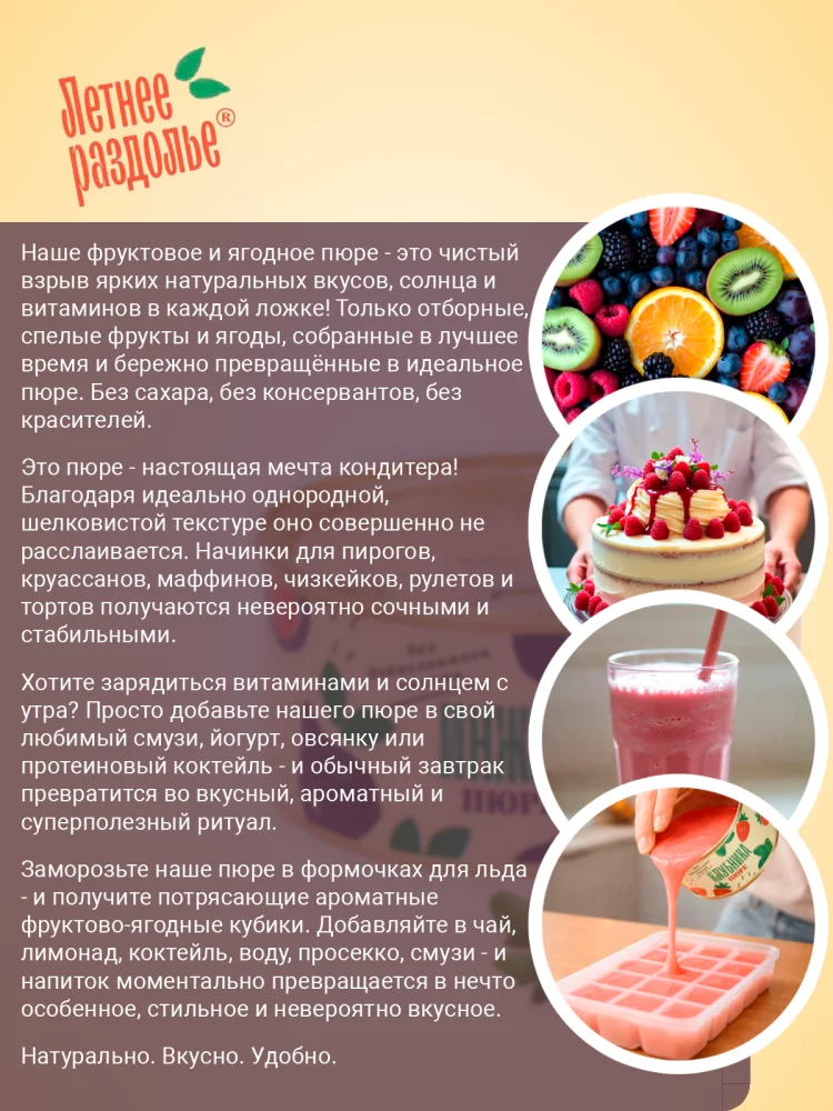 Пюре "Инжир"