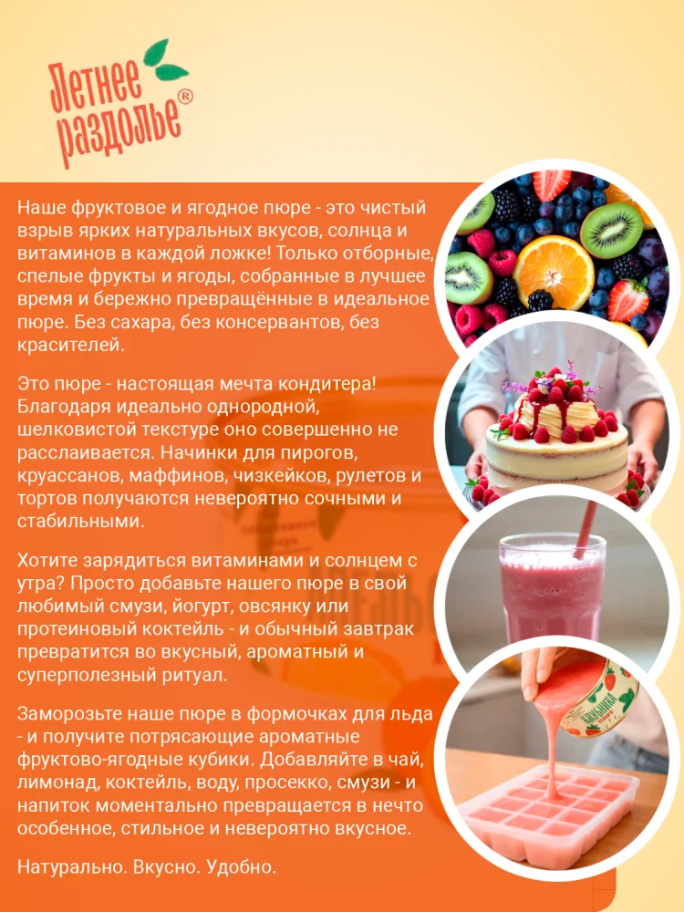 Пюре "Апельсин-Гранат"
