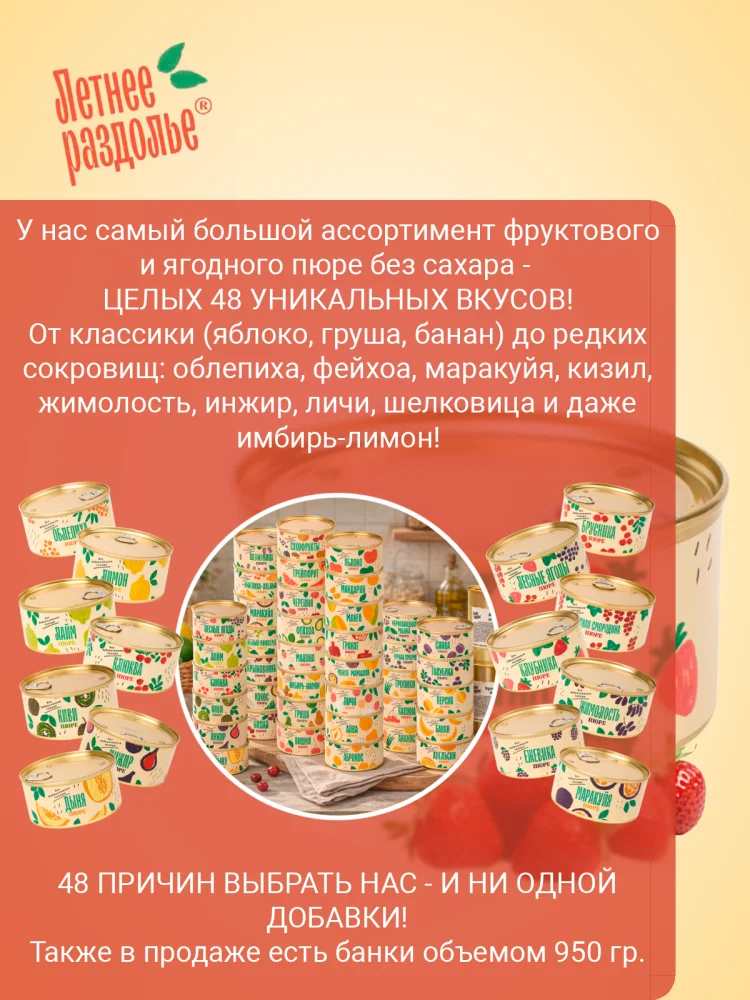 Пюре "Клубника"