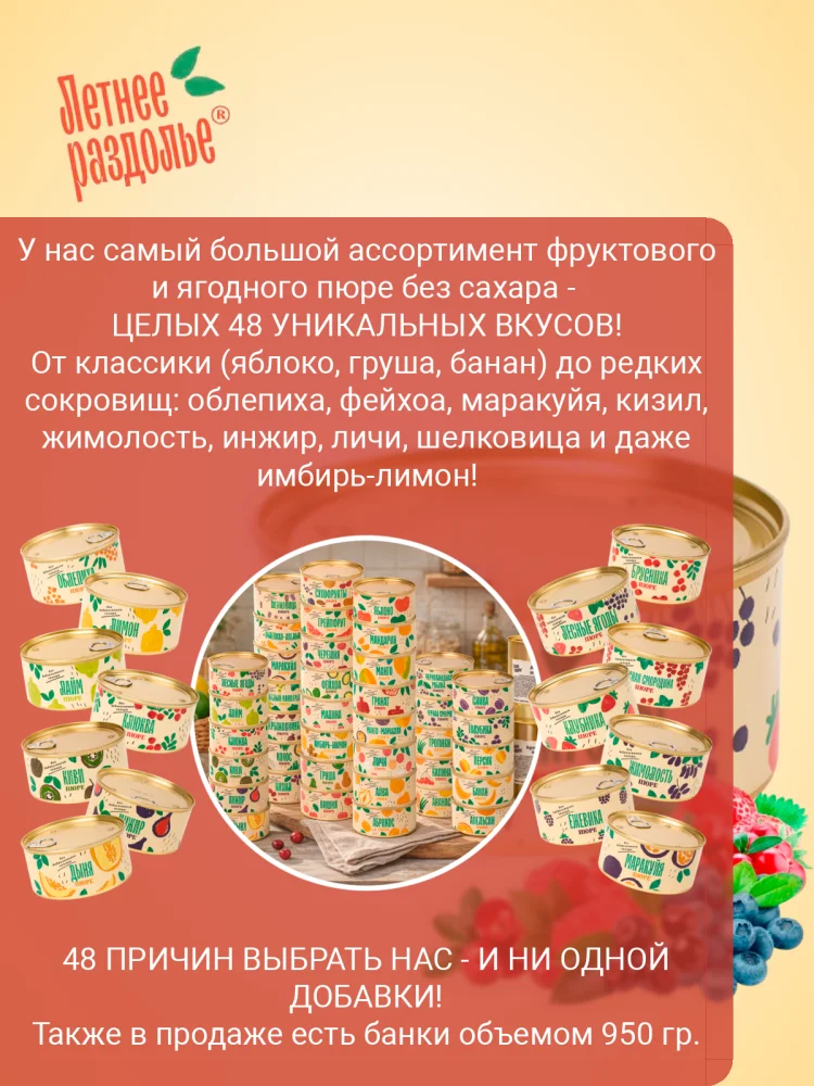 Пюре "Лесные ягоды"