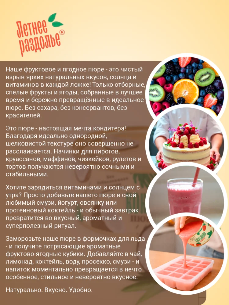 Пюре "Кокос"