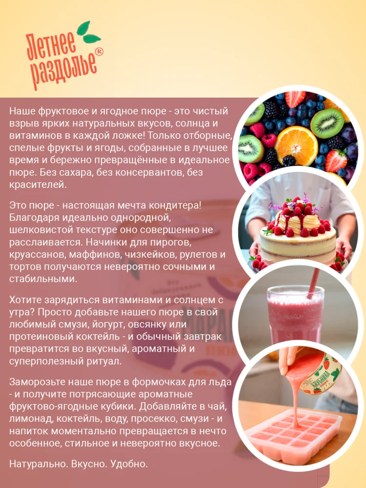 Пюре "Маракуйя"