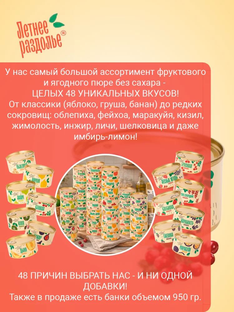 Пюре "Брусника"