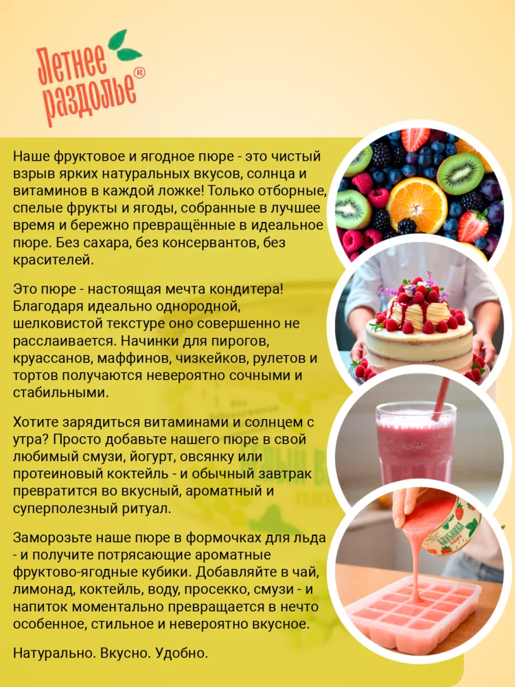 Пюре "Белый виноград"