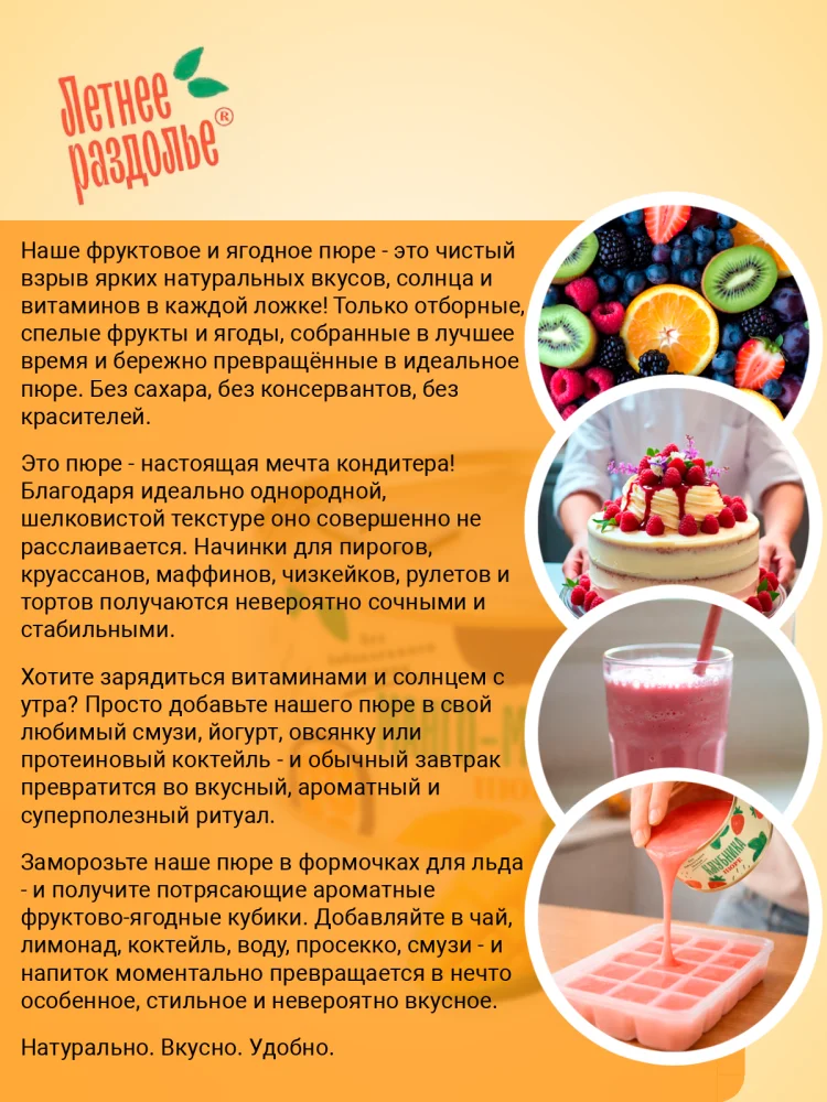 Пюре "Манго-маракуйя"