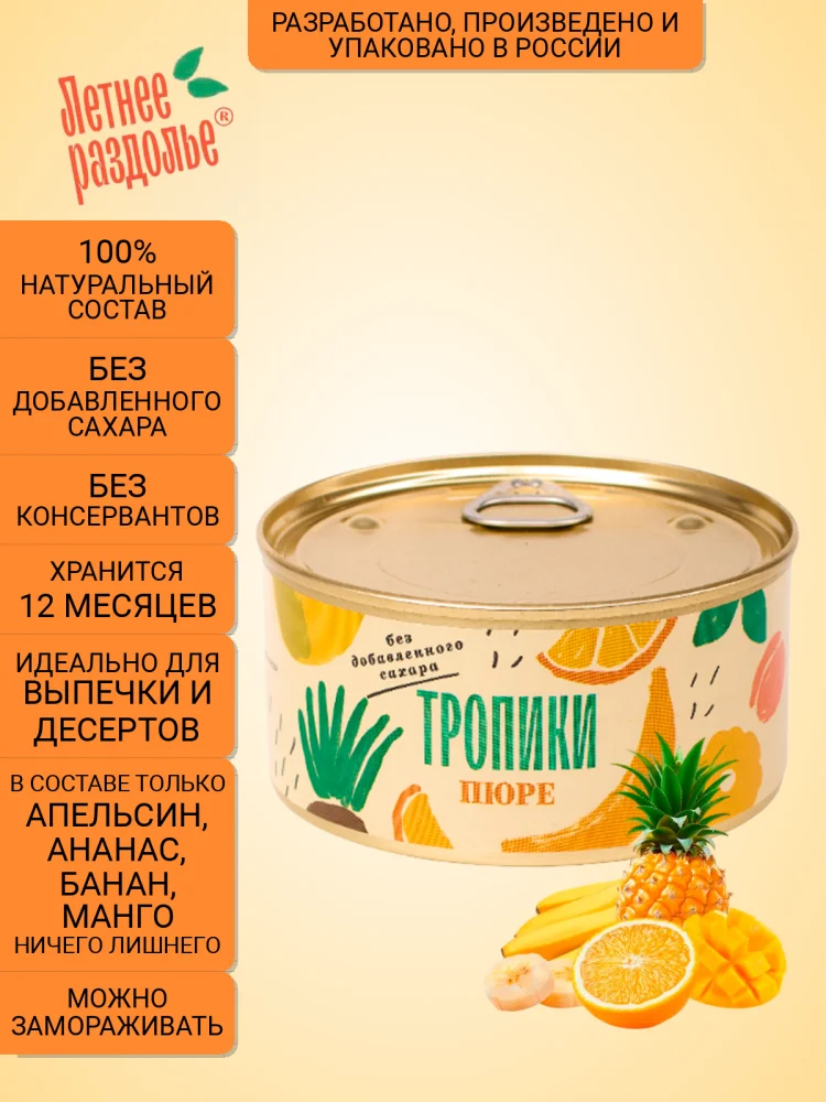 Пюре "Тропический вкус"
