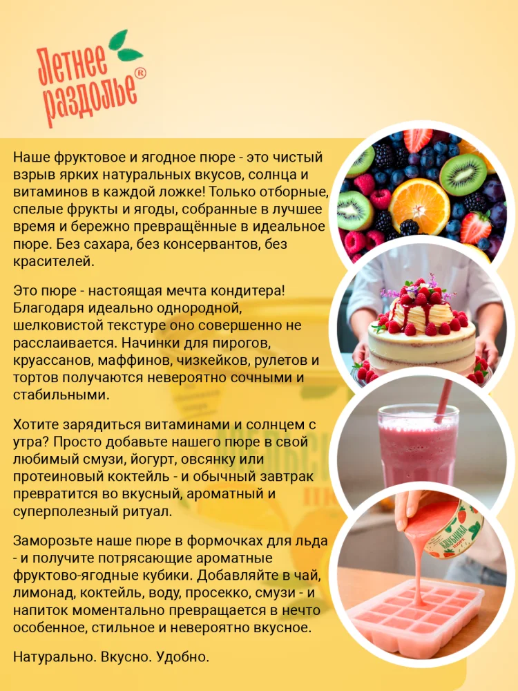 Пюре "Апельсин-Манго"