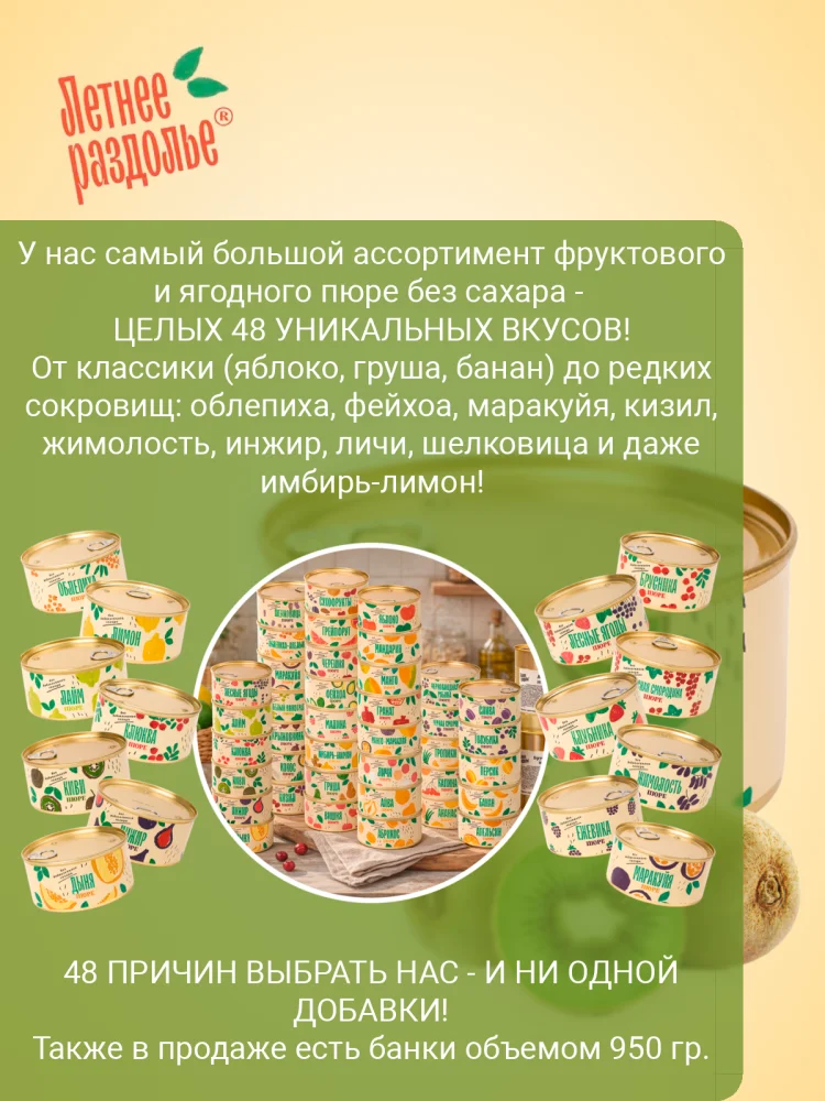 Пюре "Киви"