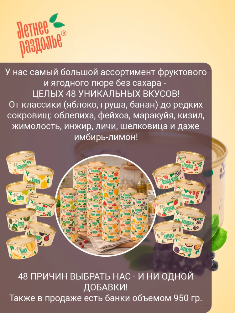 Пюре "Черноплодная рябина"