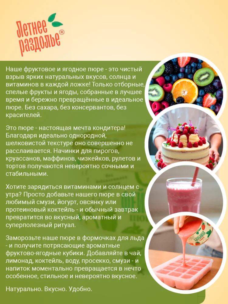 Пюре "Фейхоа"