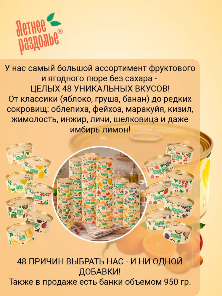Пюре "Апельсин-Персик"