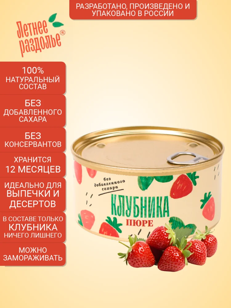 Пюре "Клубника"