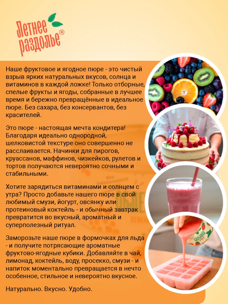 Пюре "Облепиха"