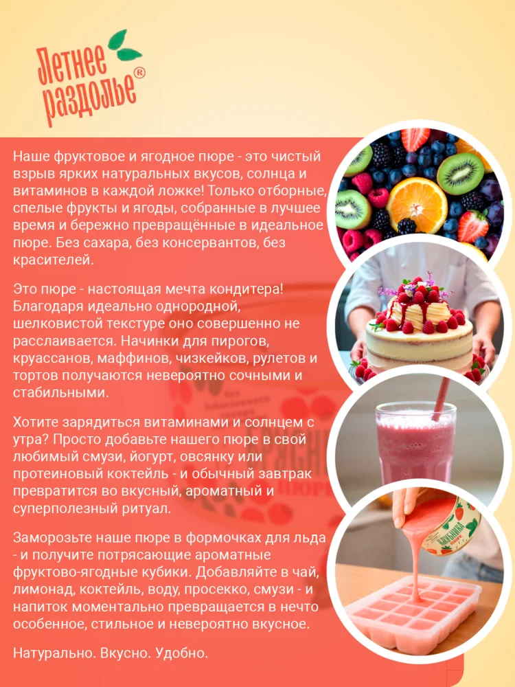 Пюре "Брусника"