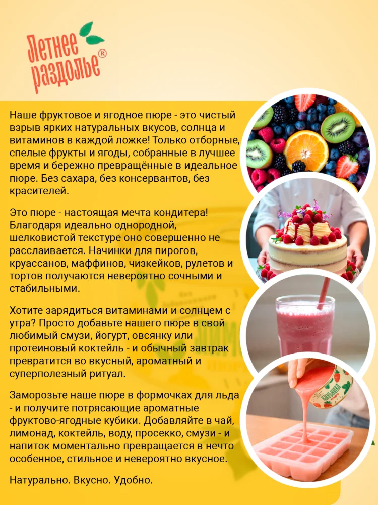 Пюре "Лимон"